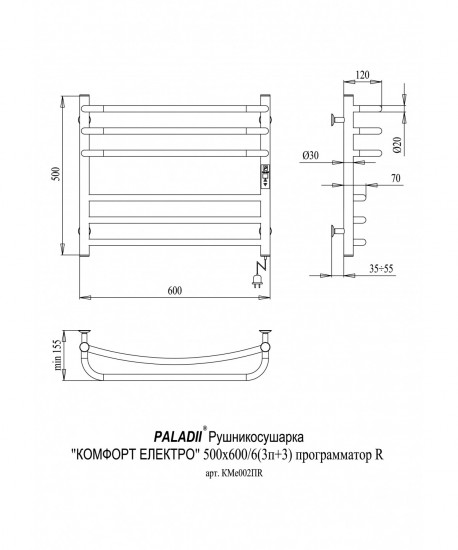 Полотенцесушитель Paladii Комфорт 500х600х6 (3п+3) R контроллер EF12T КМе002ПR