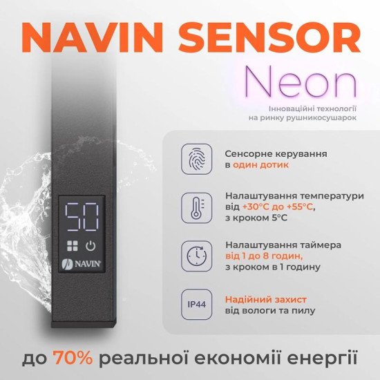 Рушникосушарка Navin Авангард 480х1200 Sensor 12-228153-4812 лівий, таймер, чорний муар