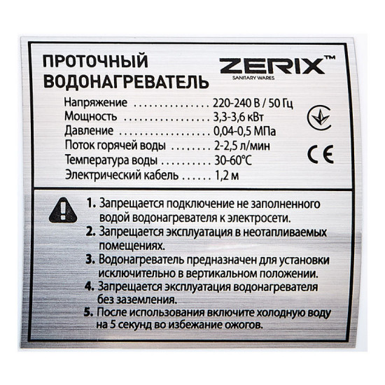 Проточний водонагрівач ZERIX ELW43-E (ZX4697)
