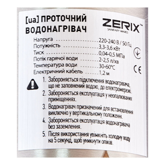 Проточний водонагрівач ZERIX ELW55-E (з індик. темп.) (ZX4777)