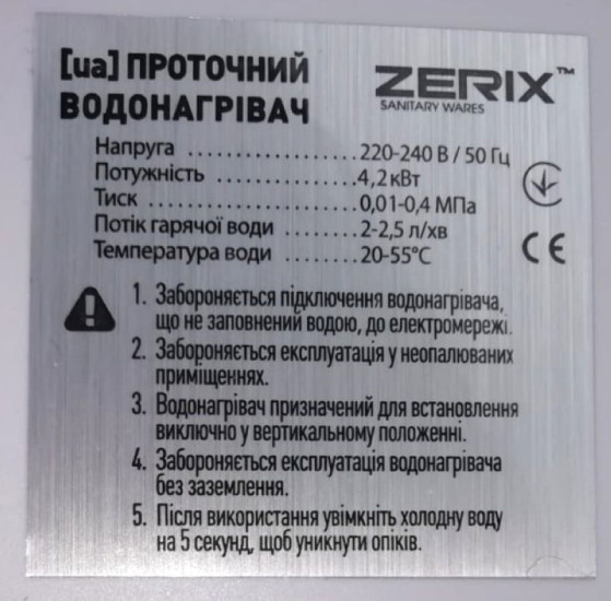 Проточний водонагрівач Zerix BWH-01-E (з індик. темп.) (ZX5014)