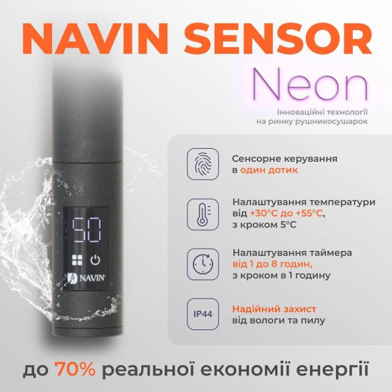 Рушникосушарка Navin Камелія 480х600 Sensor 12-207133-4860 лівий, сенсор з таймером, чорний муар