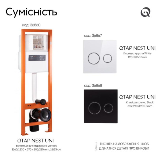 Панель змиву Qtap Nest Uni QT0211P01V1178MB