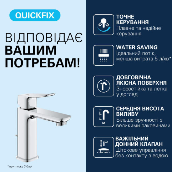 Смеситель для раковины Grohe QuickFix Dice 1018320000