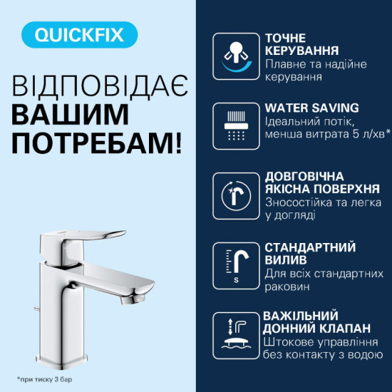 Змішувач для раковини Grohe QuickFix Dice 1018560000
