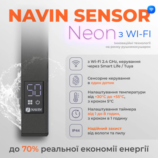 Рушникосушарка NAVIN Авангард 480х1200 Sensor 12-228155-4812 с Wi-Fi, лівий з таймером, чорний муар
