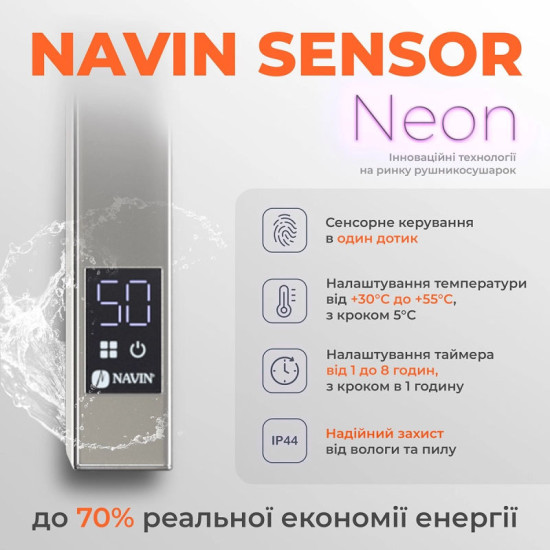 Рушникосушарка Navin Fortis 480х800 Sensor 10-053053-4880 правий