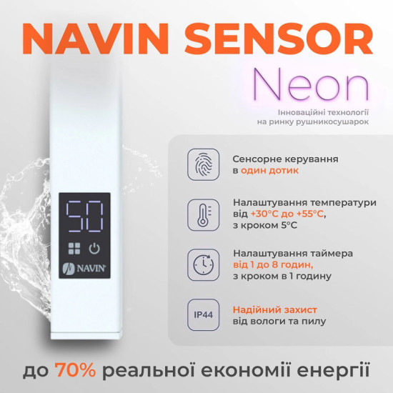 Рушникосушарка Navin Levante 450х1400 Sensor 12-857053-4514 правий, білий оксамит
