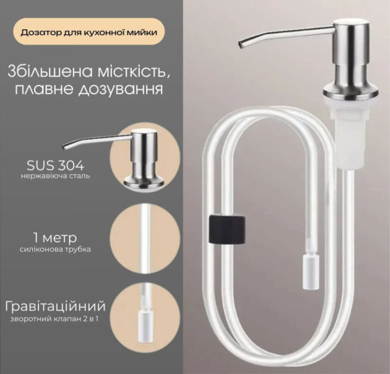 Дозатор для моющего средства Valeso SR1 (нержавейка)