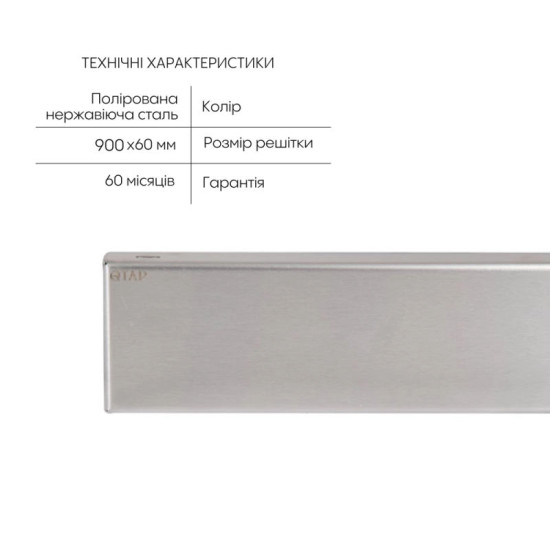 Линейный трап Qtap Scorpio Tile900 под плитку (поворотный сифон/сухой затвор)