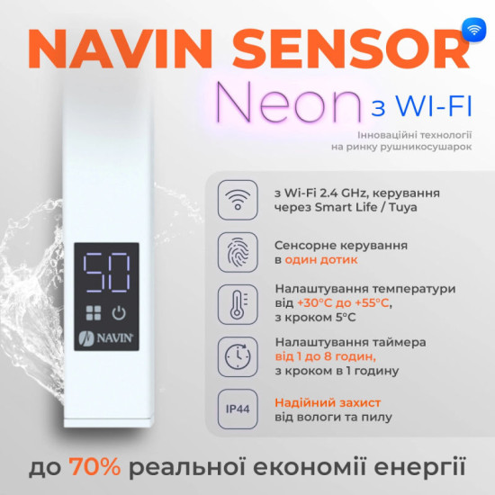 Полотенцесушитель Navin Авангард X 480x1000 Sensor Wi-Fi 12-172155-4810 левый белый