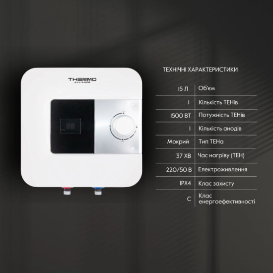Водонагрівач Thermo Alliance 15 л над мийкою вертикальний, мокрий ТЕН 1,5 кВт SF15X15N