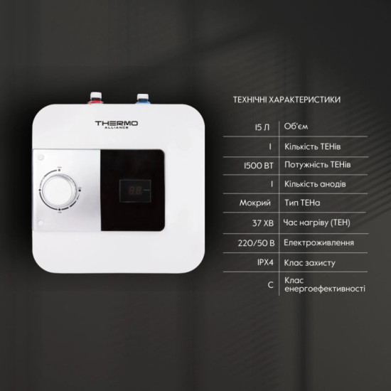 Водонагрівач Thermo Alliance 15 л під миття вертикальний, мокрий ТЕН 1,5 кВт SF15S15N