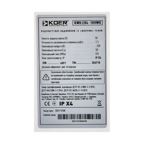 Водонагреватель "Над мойкой" Koer KWH.E04-10VWO 10 л, мокрый тен 1,5 kW (EK0103)