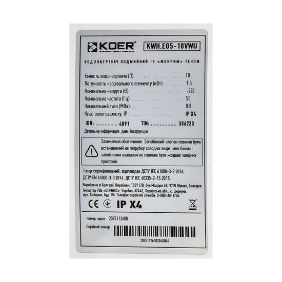 Водонагрівач "Під мийку" Koer KWH.E05-10VWU 10 л, мокрий тен 1,5 kW (EK0105)