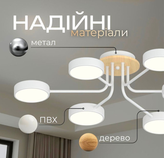 Люстра LED Valeso XI3333-6 Білий+дерево,72W,3000-6000K