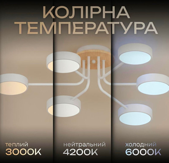 Люстра LED Valeso XI3333-6 Білий+дерево,72W,3000-6000K
