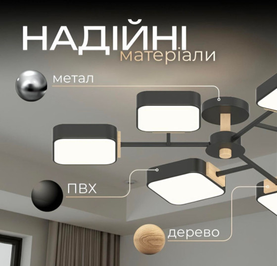 Люстра LED Valeso XI3363-6 ,3000K, 4200K, 6000K Чорний+дерево