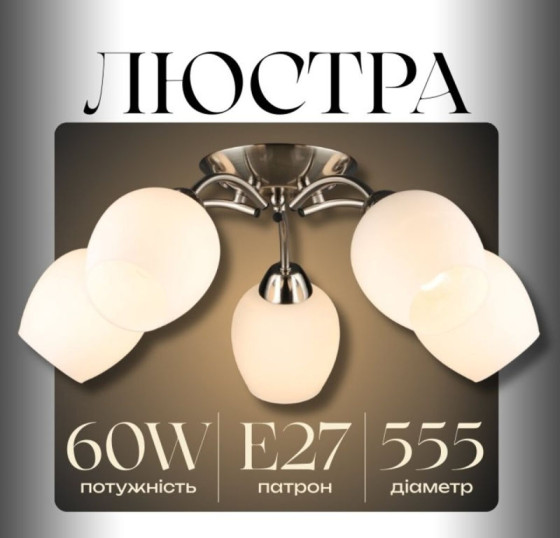 Люстра стельова біла на 5 плафонів Valeso N6629/5, Е27