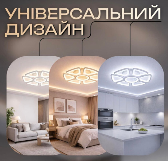 Люстра стельова світлодіодна для вітальні та спальні Valeso 2711/6+1 140W з пультом біла