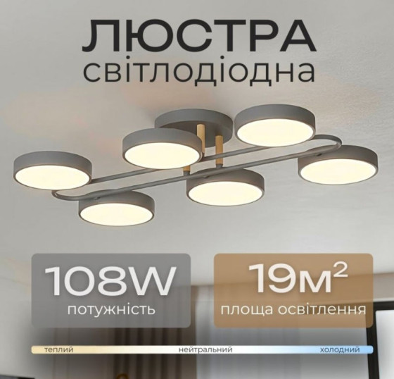 Люстра потолочная светодиодная для спальни та гостинной Valeso XI3322-6 современная дерево серая 108W
