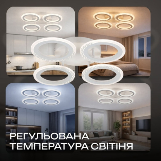 Светодиодная люстра Valeso G 2701/4 Белый 64W,3000-6500K, Пульт: IR с затемнением