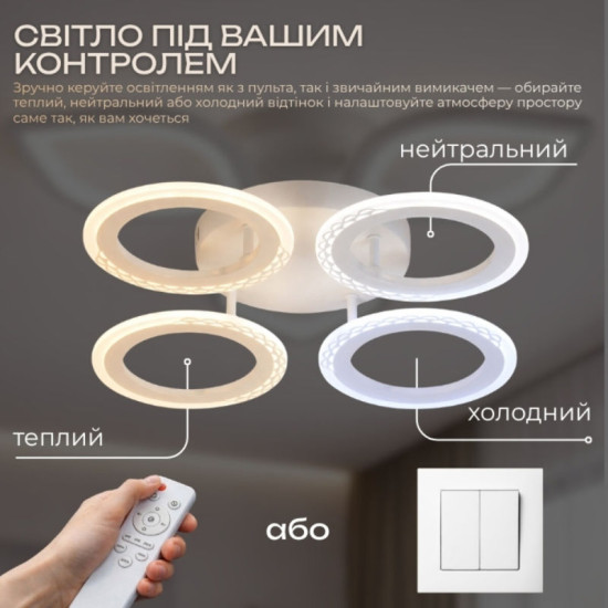 Светодиодная люстра Valeso G 2701/4 Белый 64W,3000-6500K, Пульт: IR с затемнением