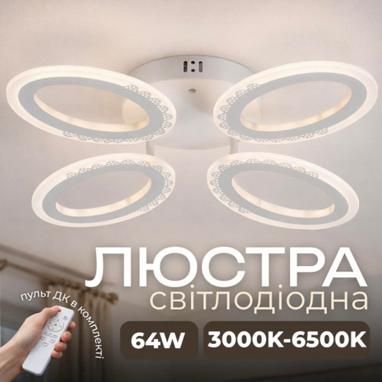 Світлодіодна люстра Valeso G 2702/4 Білий 64W,3000-6500K, Пульт: IR із затемненням