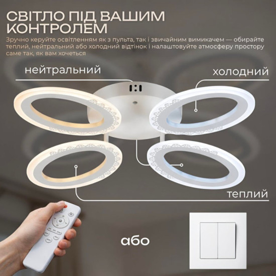 Світлодіодна люстра Valeso G 2702/4 Білий 64W,3000-6500K, Пульт: IR із затемненням