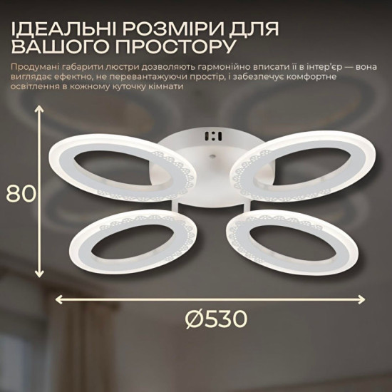 Світлодіодна люстра Valeso G 2702/4 Білий 64W,3000-6500K, Пульт: IR із затемненням