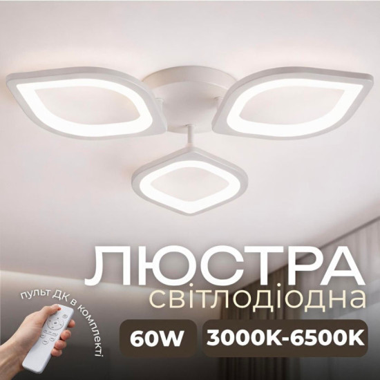 Светодиодная люстра Valeso G 2713/3 Белый 60W