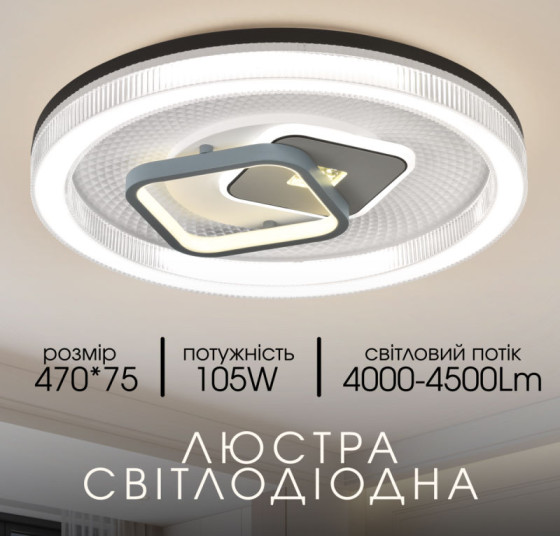 Світлодіодна люстра пристельова Valeso 2H-005, Білий+Чорний