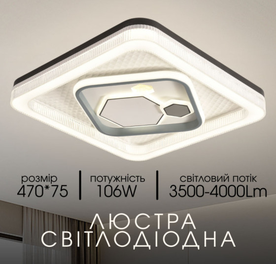 Светодиодная припотолочная люстра Valeso 2H-006, Белый+Черный