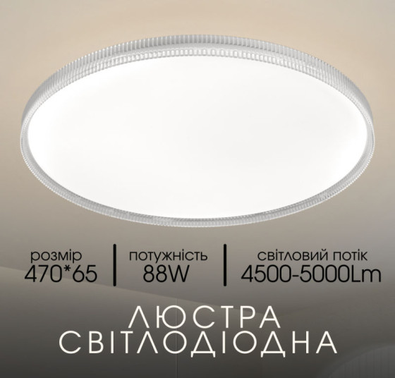 Светодиодная припотолочная люстра Valeso 2H-007, Белый