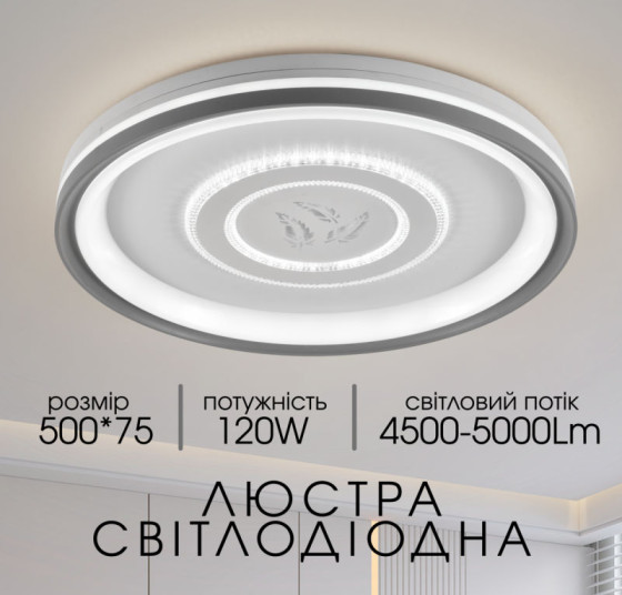 Світлодіодна люстра пристельова Valeso 2H-009, Білий