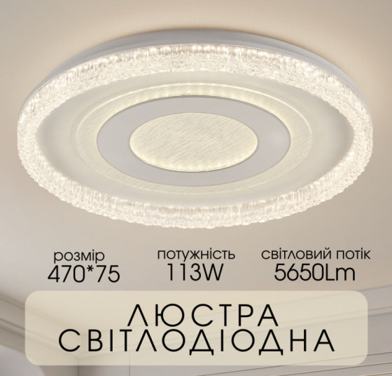 Светодиодная припотолочная люстра Valeso 2H-012, Белый