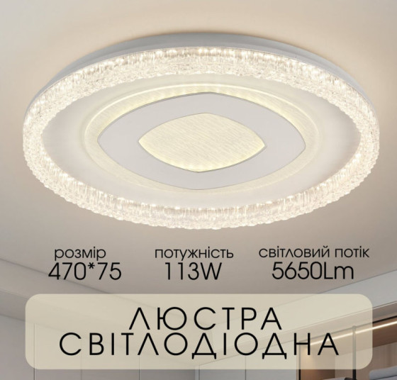 Светодиодная припотолочная люстра Valeso 2H-013, Белый