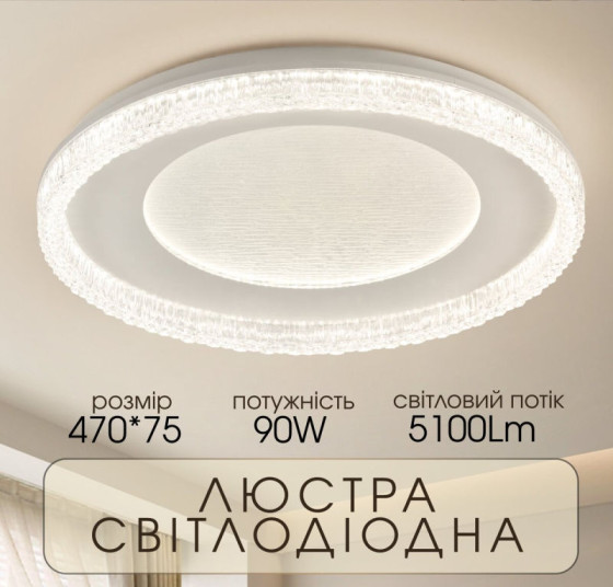 Светодиодная припотолочная люстра Valeso 2H-014, Белый