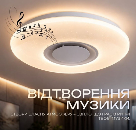 Світлодіодний музичний світильник смарт Valeso LY565-500 WH для вітальні та зали 60W+5W RGB Білий