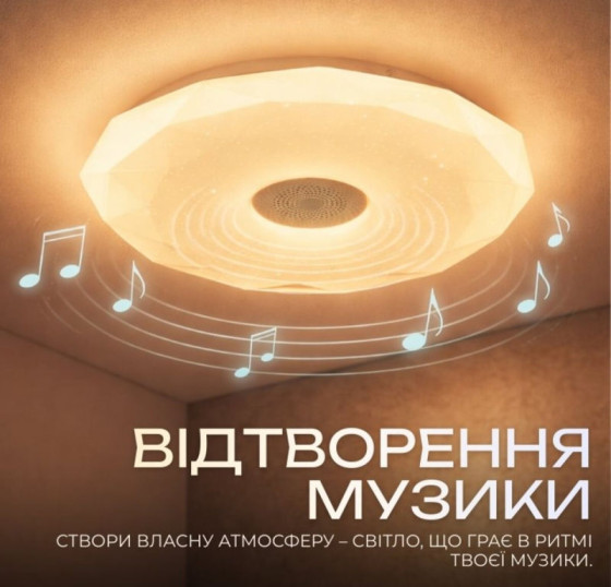 Светодиодный музыкальный светильник смарт Valeso LY577-350 WH для спальни и детской 32W+2W RGB Белый