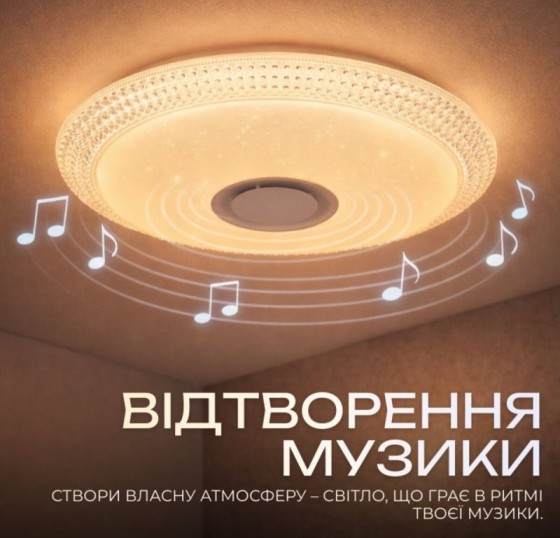 Светодиодный музыкальный светильник смарт Valeso LY578-400 WH для гостинной и спальни 48W+5W RGB Белый