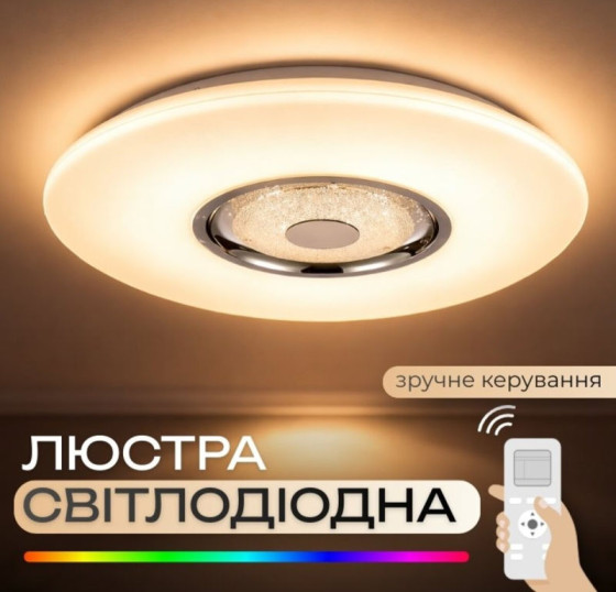 Светодиодный светильник смарт Valeso LY567-500 WH для гостинной та зали 60W+5W RGB Белый