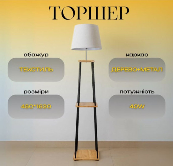 Торшер Sirius FL 9107-ORW с абажуром