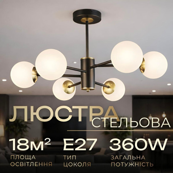 Стельова люстра на 6 плафонів Valeso N6650/6 для вітальні та спальні Чорний+Медь