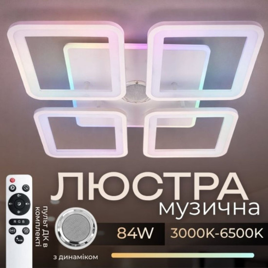 Стельова люстра світлодіодна з музичною колонкою та RGB підсвічуванням для вітальні та спальні Valeso YZD1268 Білий