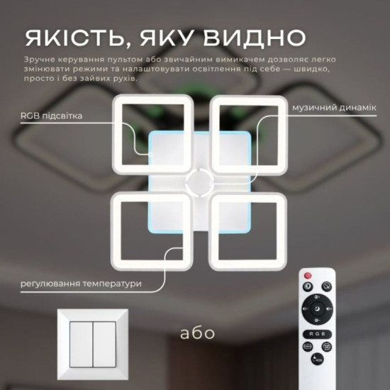 Стельова люстра світлодіодна з музичною колонкою та RGB підсвічуванням для вітальні та спальні Valeso YZD1268 Білий