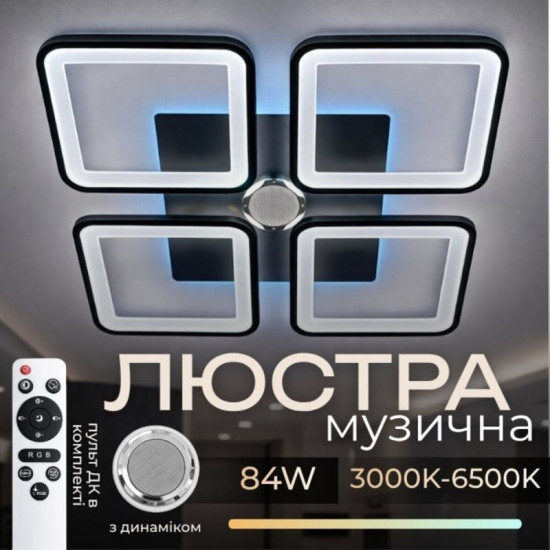 Стельова люстра світлодіодна з музичною колонкою та RGB підсвічуванням для вітальні та спальні Valeso YZD1268 Чорний