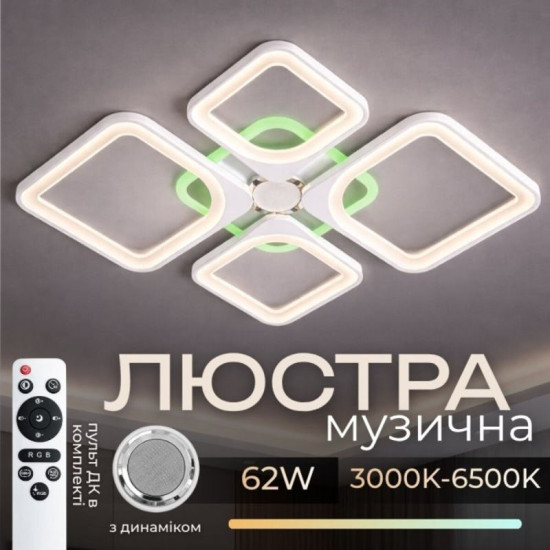Стельова люстра світлодіодна з музичною колонкою та RGB підсвічуванням для вітальні та спальні Valeso YZD1267 Білий