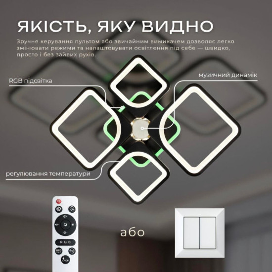 Стельова люстра світлодіодна з музичною колонкою та RGB підсвічуванням для вітальні та спальні Valeso YZD1267 Чорний