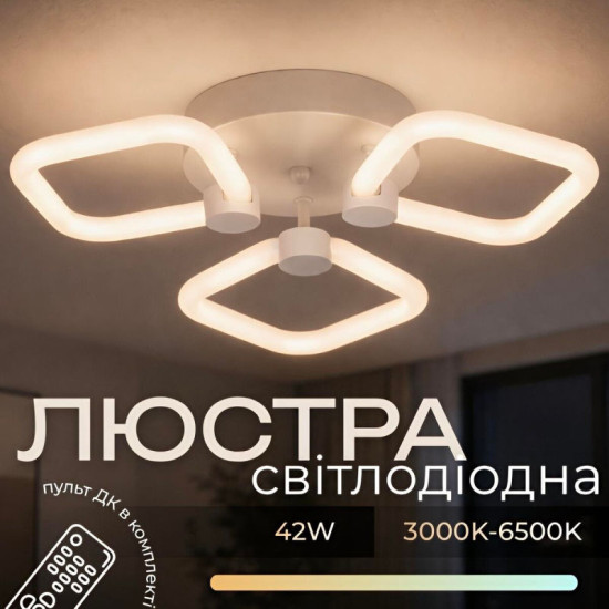 Потолочная LED люстра Valeso G 2589/3 WT 42W 3000K-6500K Пульт: 2.4G With Dimming